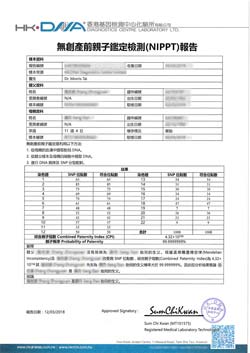 HK·DNA亲子鉴定报告单