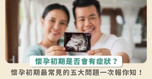 怀孕最快多久有